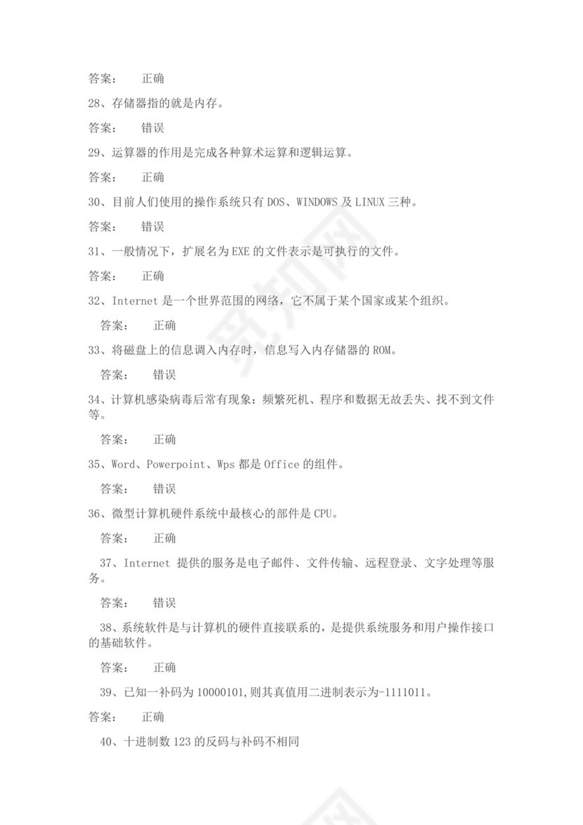 白色简约大学计算机基础试题题库及答案