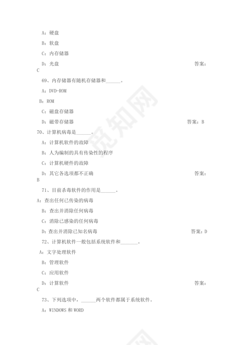 白色简约大学计算机基础试题题库及答案