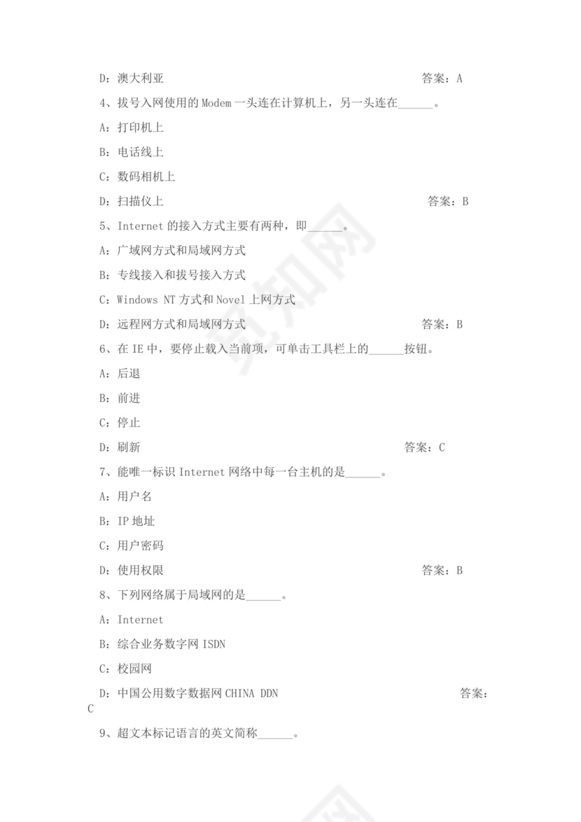 白色简约大学计算机基础试题题库及答案