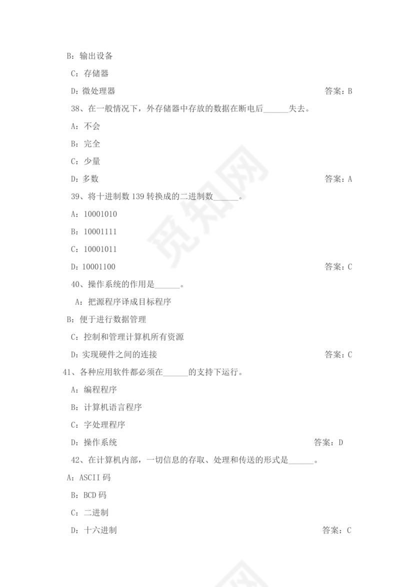 白色简约大学计算机基础试题题库及答案