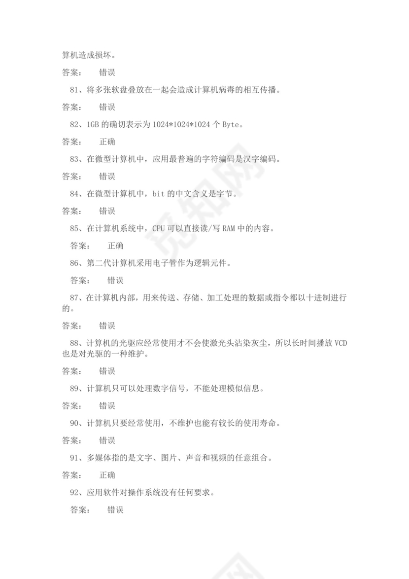 白色简约大学计算机基础试题题库及答案