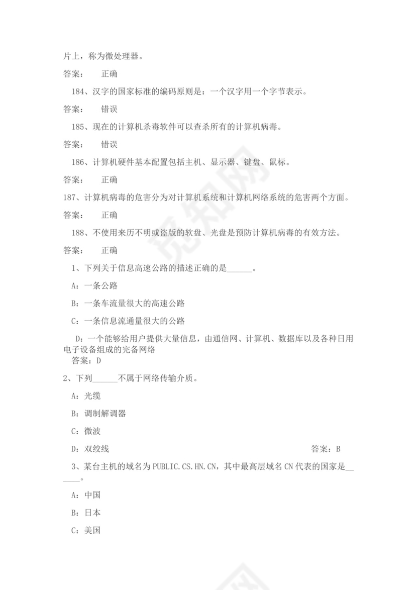 白色简约大学计算机基础试题题库及答案