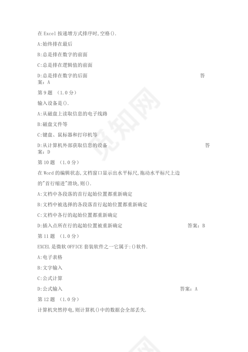 白色简约大学计算机基础试题题库及答案