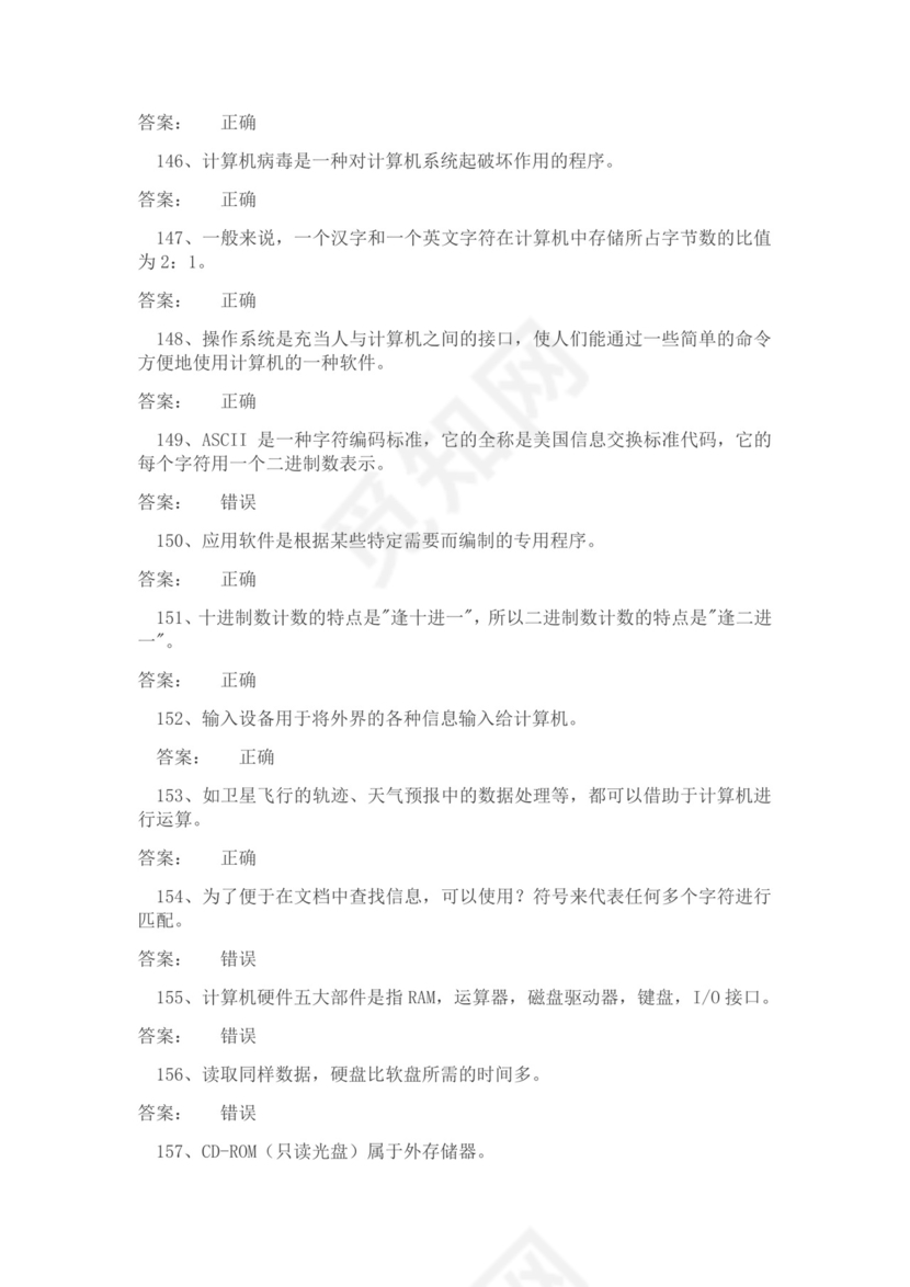 白色简约大学计算机基础试题题库及答案