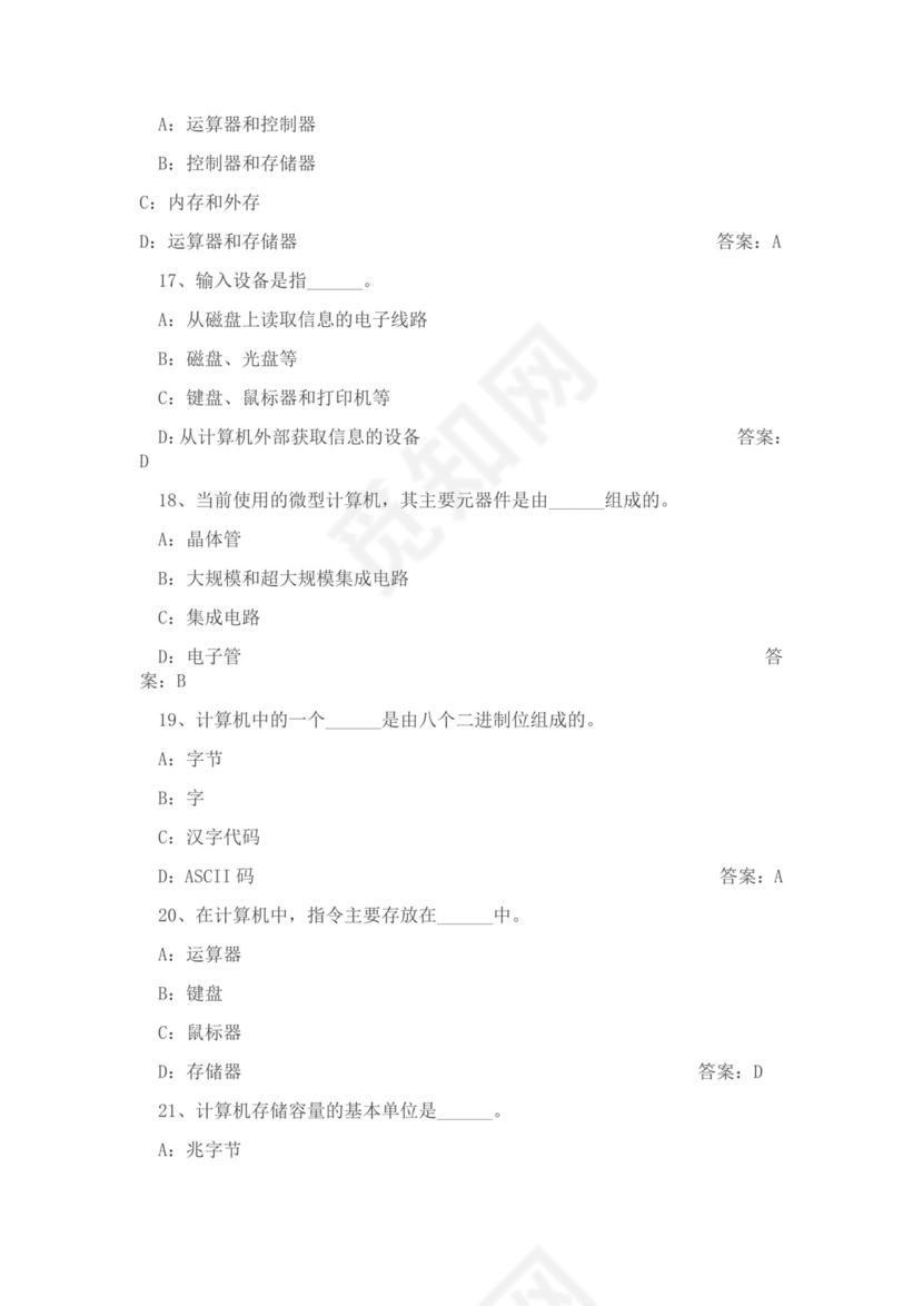白色简约大学计算机基础试题题库及答案