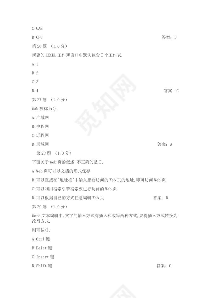 白色简约大学计算机基础试题题库及答案