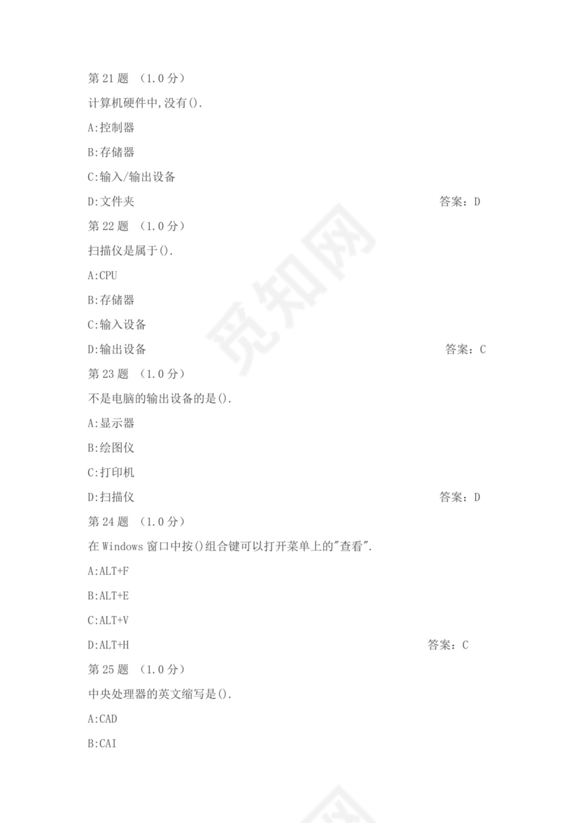 白色简约大学计算机基础试题题库及答案