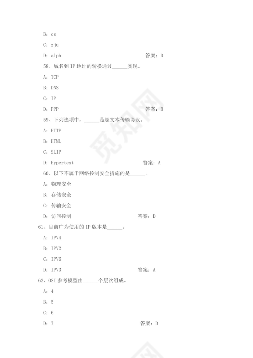 白色简约大学计算机基础试题题库及答案