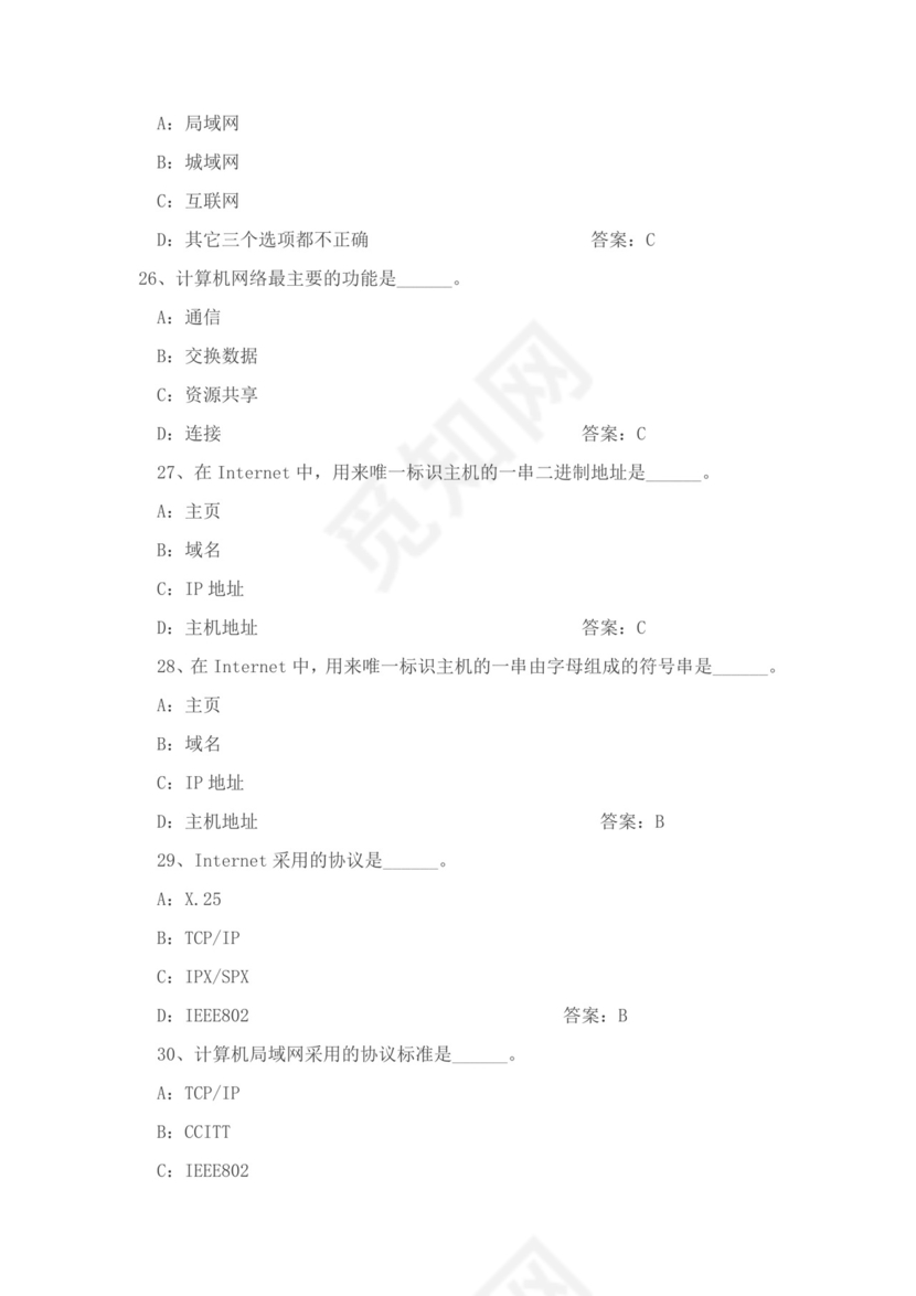 白色简约大学计算机基础试题题库及答案