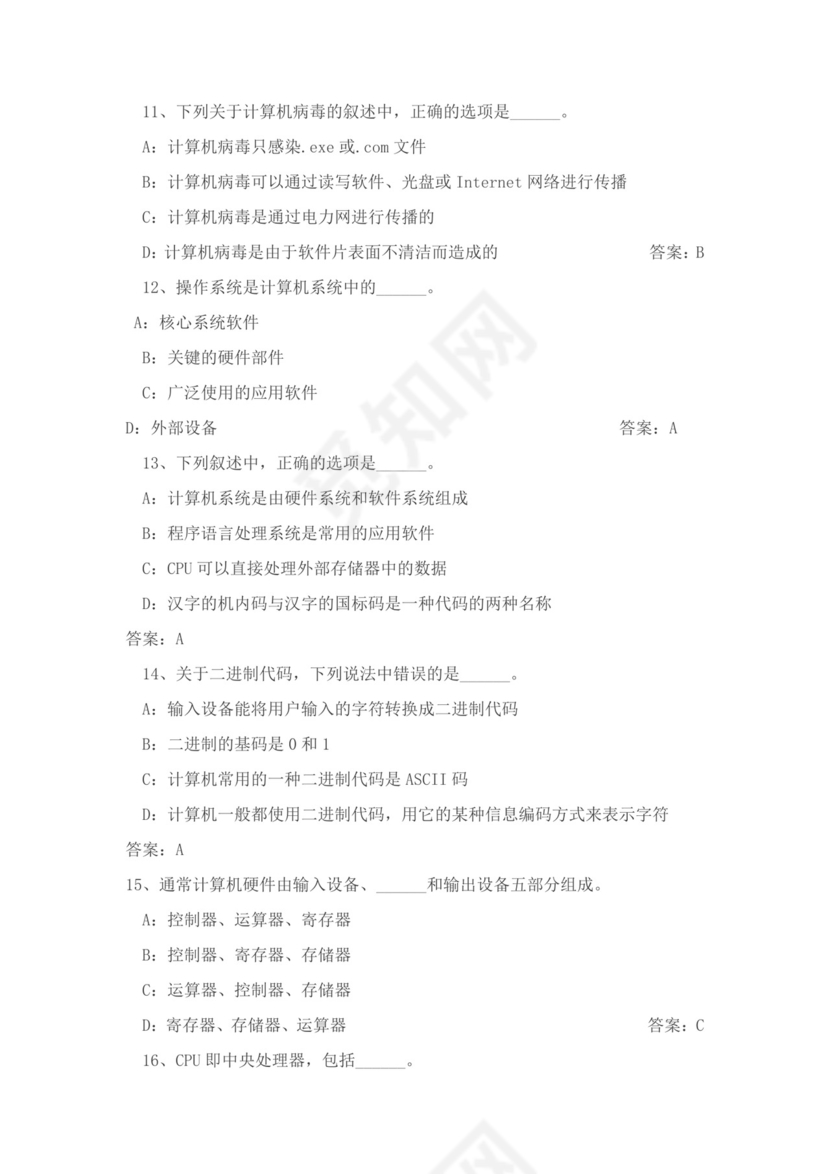 白色简约大学计算机基础试题题库及答案