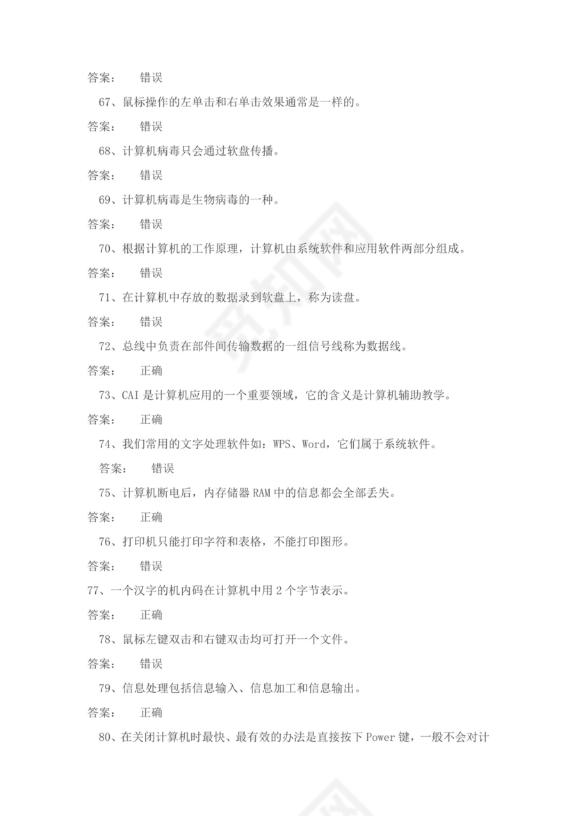 白色简约大学计算机基础试题题库及答案