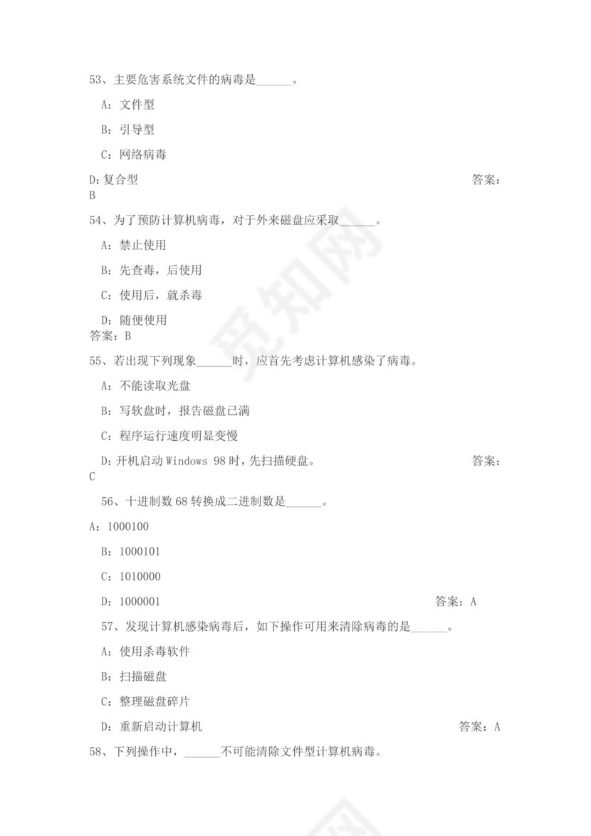 白色简约大学计算机基础试题题库及答案