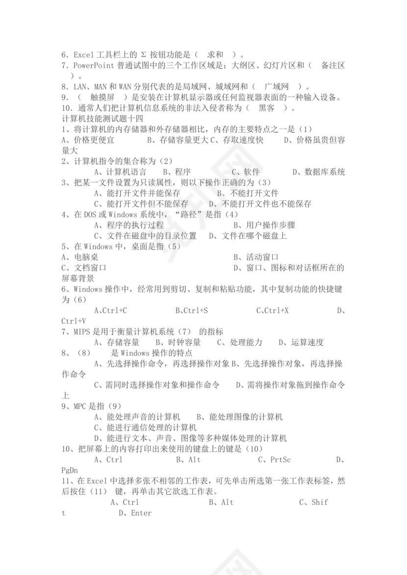 白色简约大学计算机基础试题题库及答案