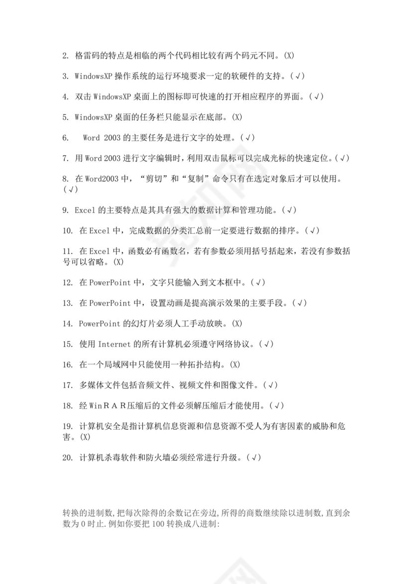 白色简约大学计算机基础试题题库及答案