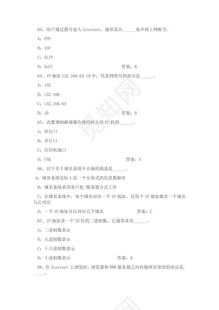 白色简约大学计算机基础试题题库及答案