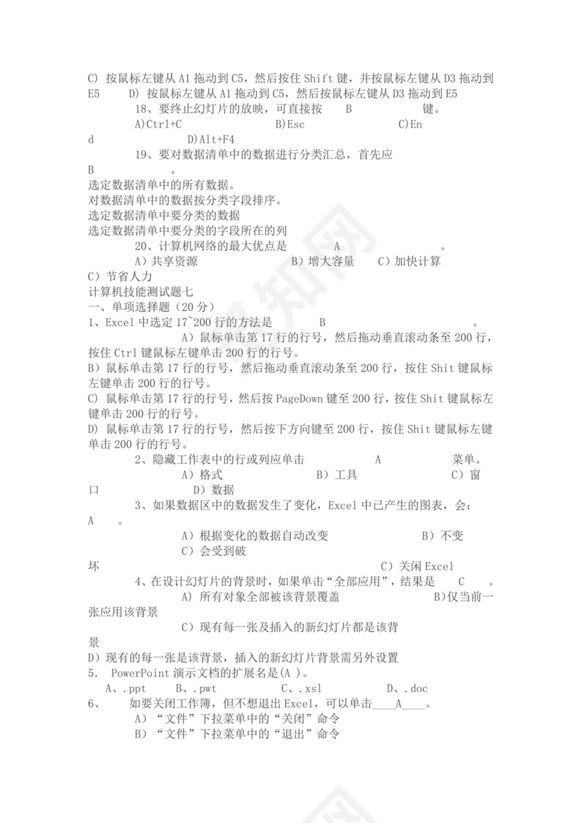 白色简约大学计算机基础试题题库及答案