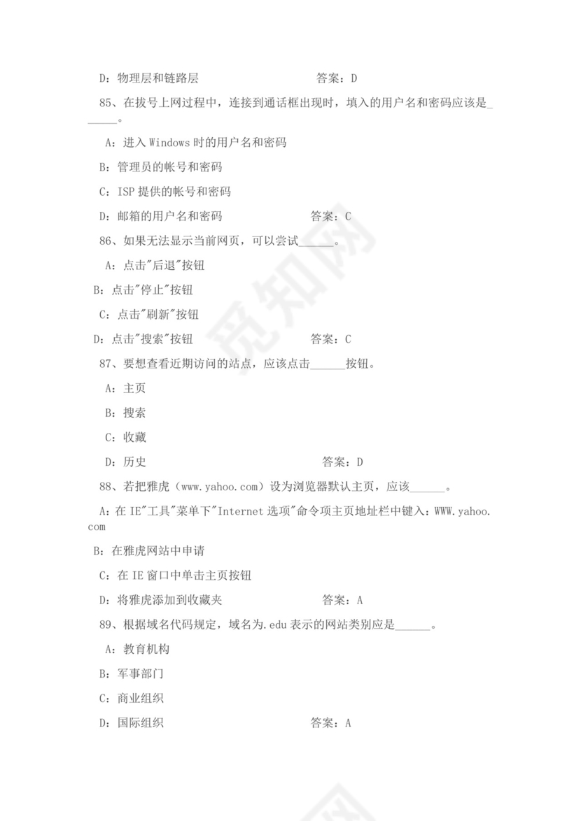 白色简约大学计算机基础试题题库及答案