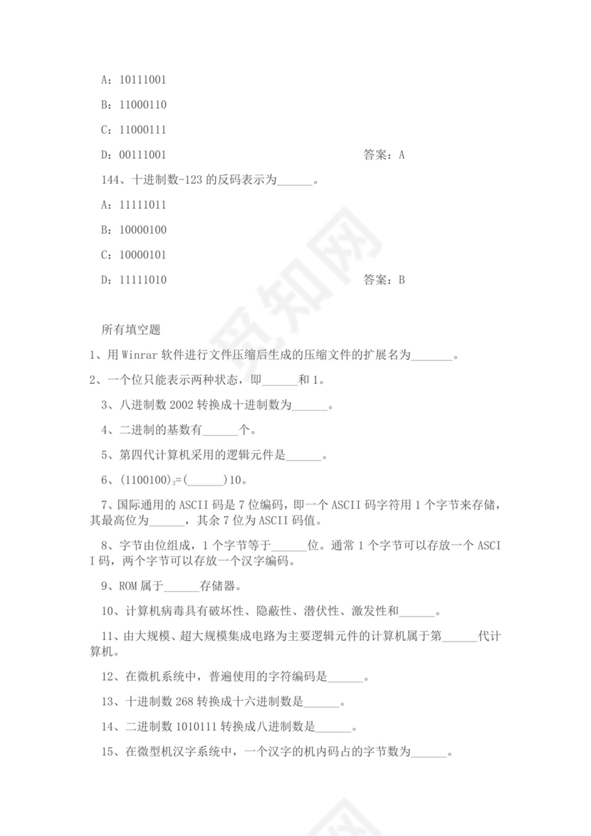 白色简约大学计算机基础试题题库及答案