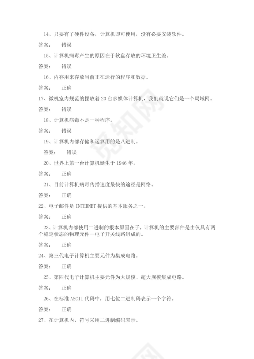 白色简约大学计算机基础试题题库及答案