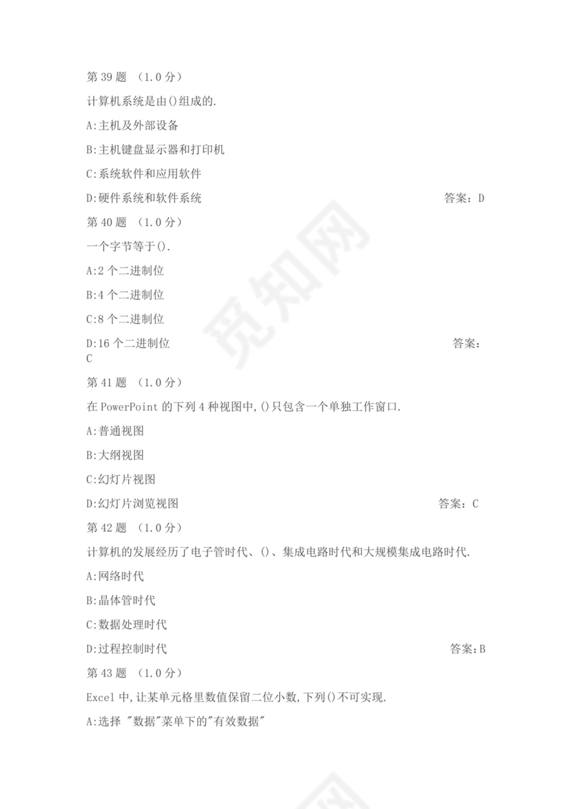 白色简约大学计算机基础试题题库及答案