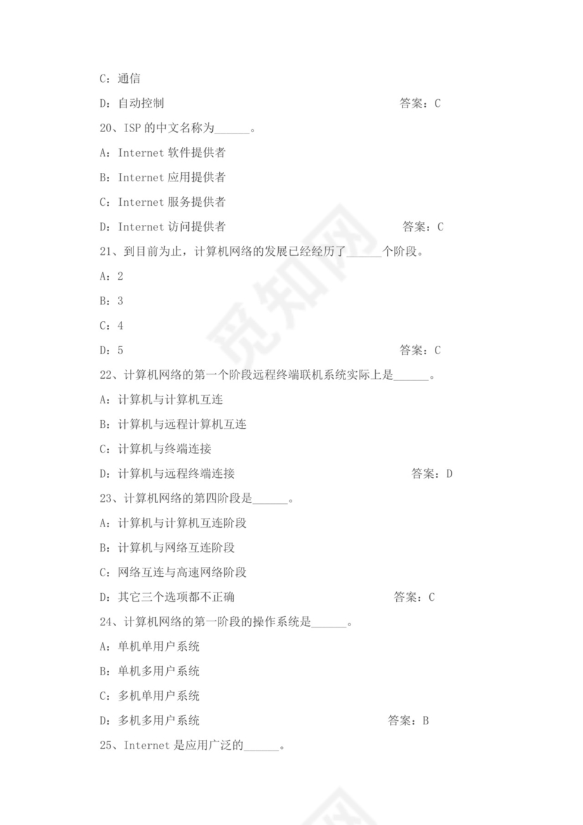 白色简约大学计算机基础试题题库及答案