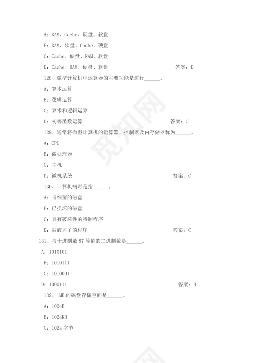 白色简约大学计算机基础试题题库及答案