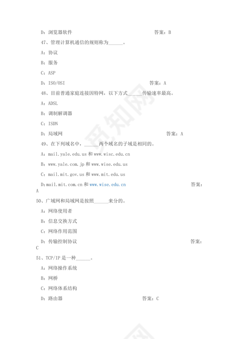 白色简约大学计算机基础试题题库及答案