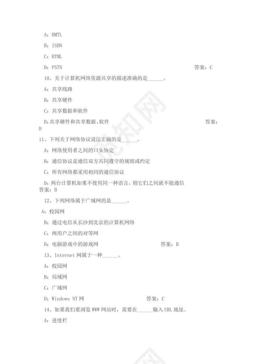 白色简约大学计算机基础试题题库及答案
