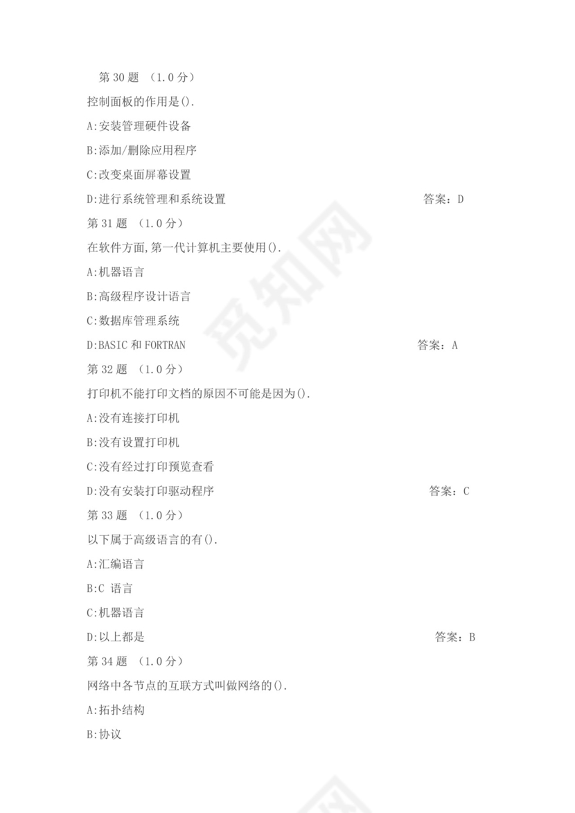 白色简约大学计算机基础试题题库及答案