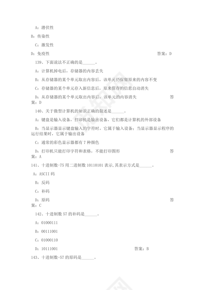 白色简约大学计算机基础试题题库及答案
