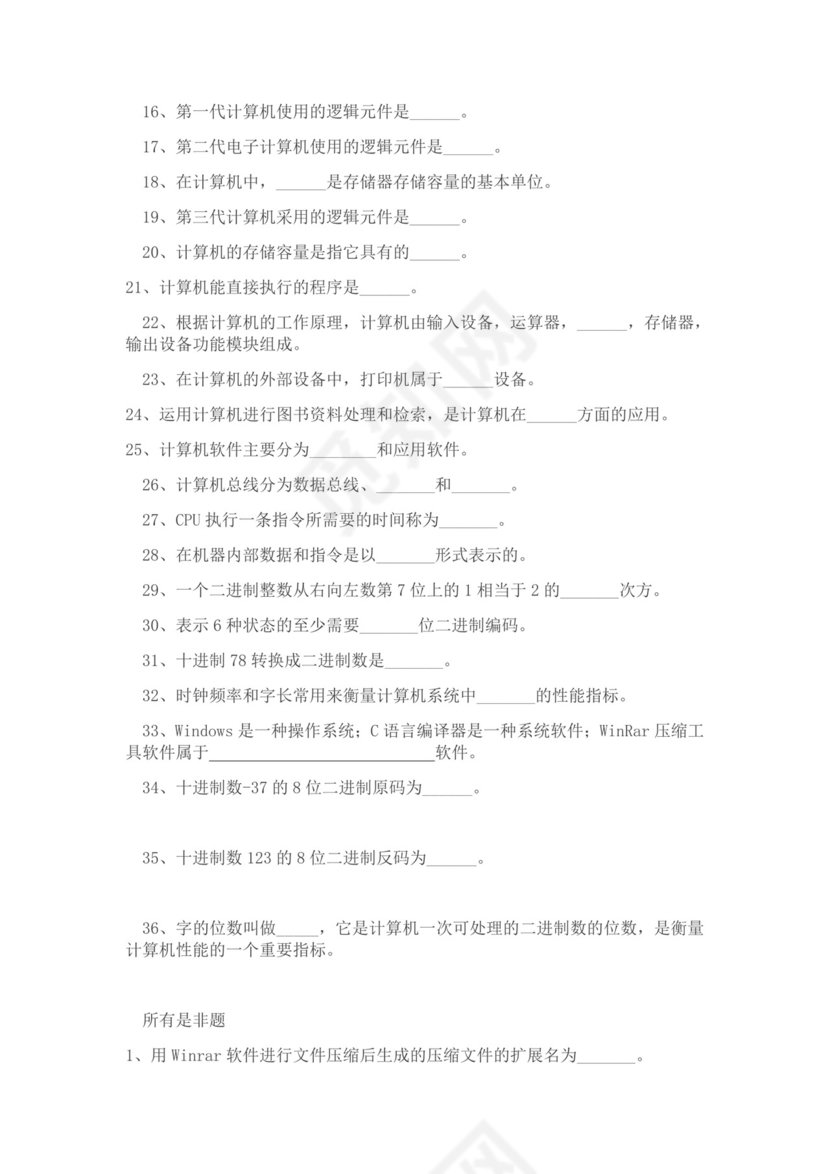 白色简约大学计算机基础试题题库及答案