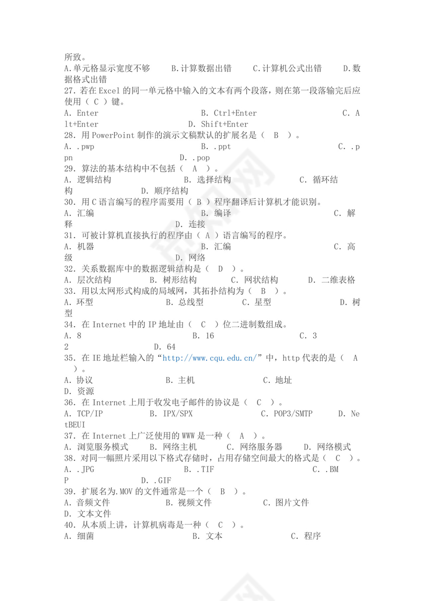 白色简约大学计算机基础试题题库及答案