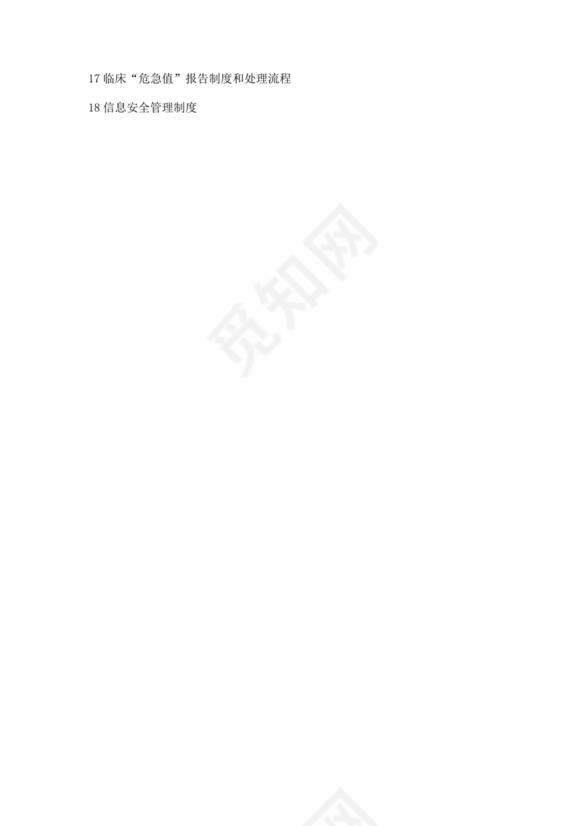 医师定期考核题库护士考试白色简洁医院十八项核心制度考试题及答案医院医生考试题库模板