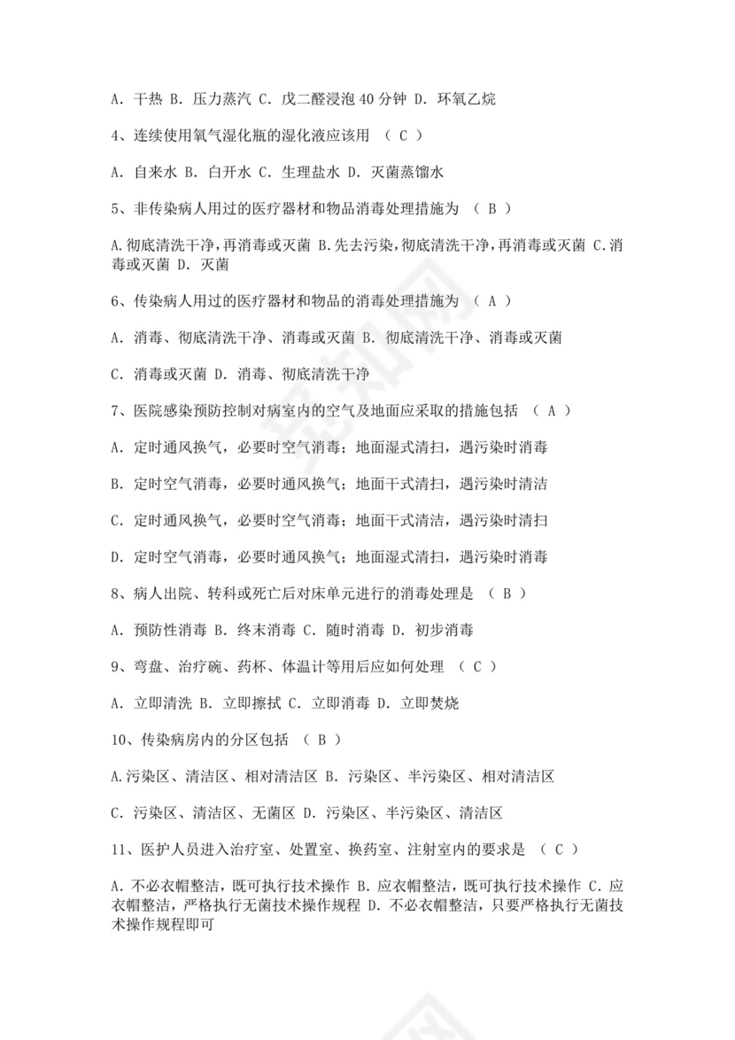 白色简洁院感考试试题及答案医院考试医生考试试题题库模板