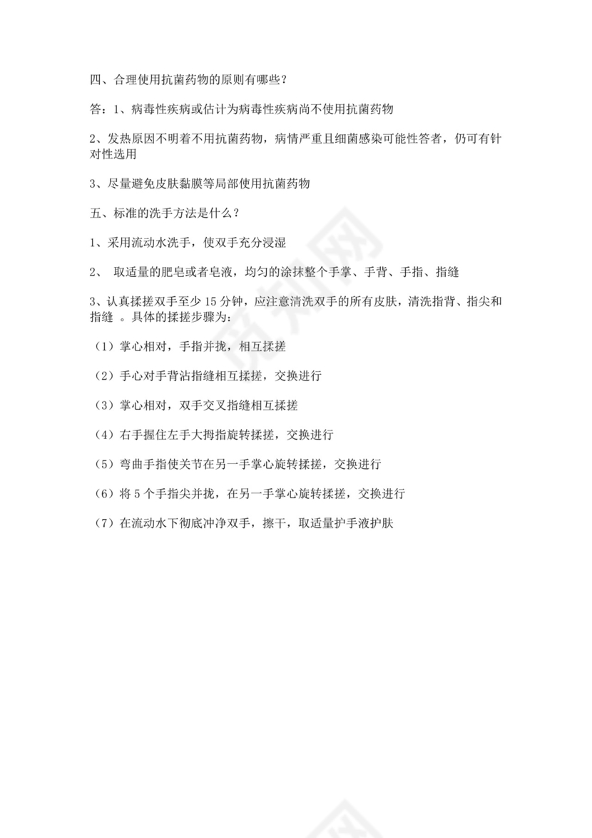 白色简洁院感考试试题及答案医院考试医生考试试题题库模板