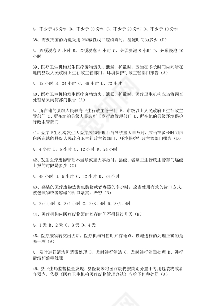 白色简洁院感考试试题及答案医院考试医生考试试题题库模板