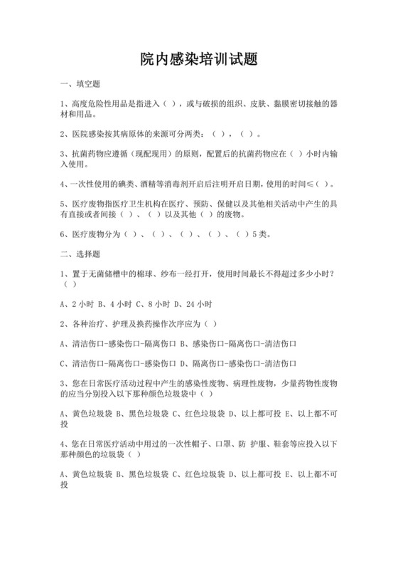 白色简洁院感考试试题及答案医院考试医生考试试题题库模板