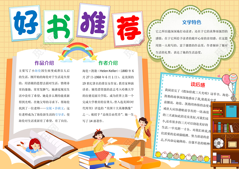 黄色卡通好书推荐小报手抄报五年级好书推荐
