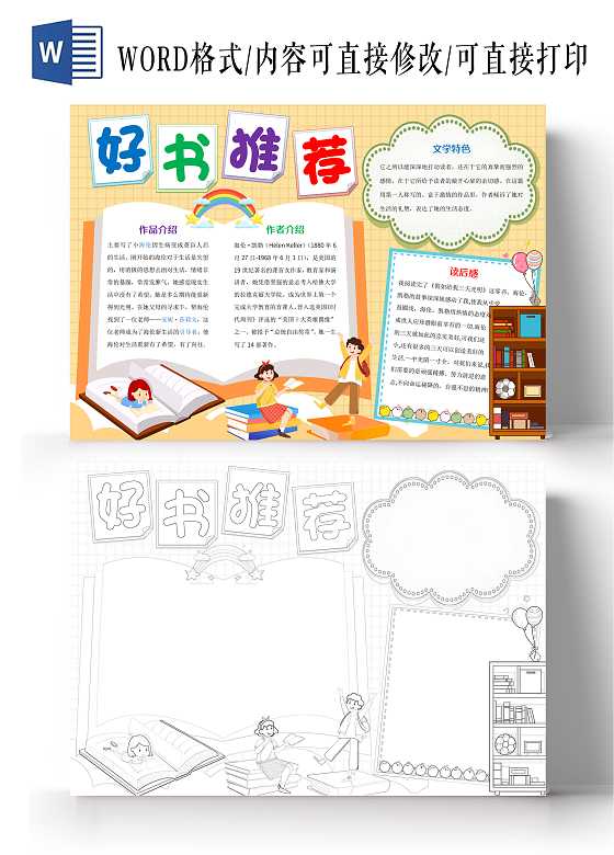 黄色卡通好书推荐小报手抄报五年级好书推荐
