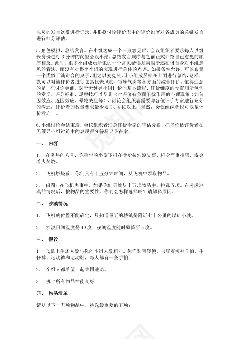 白色简洁无领导小组面试题目员工入职面试考试题目题库模板