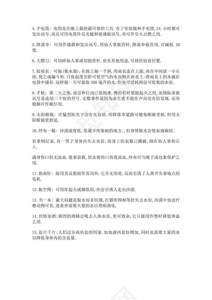 白色简洁无领导小组面试题目员工入职面试考试题目题库模板