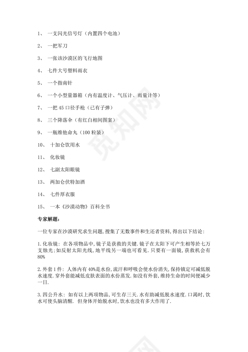 白色简洁无领导小组面试题目员工入职面试考试题目题库模板