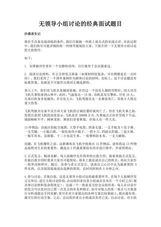 白色简洁无领导小组面试题目员工入职面试考试题目题库模板