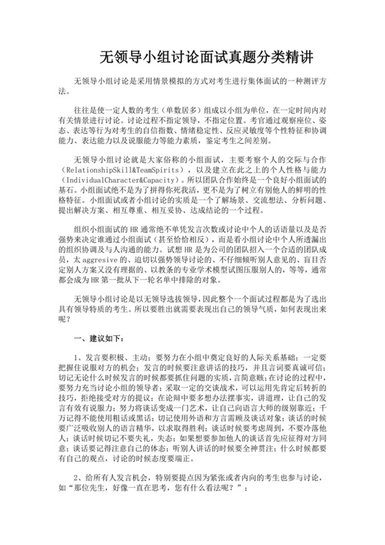 白色简洁无领导小组面试题目员工入职面试考试题目题库模板