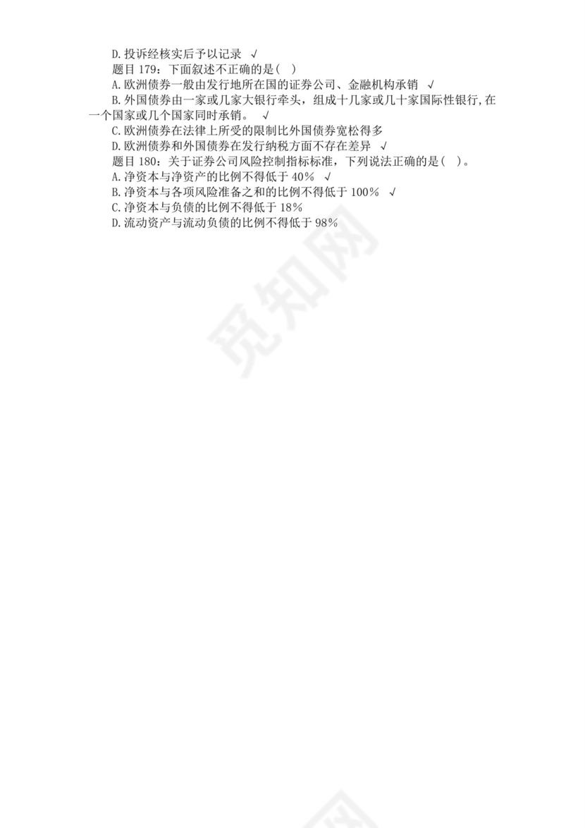 白色简约证券从业资格考试模拟题库及答案证券从业资格考试题库