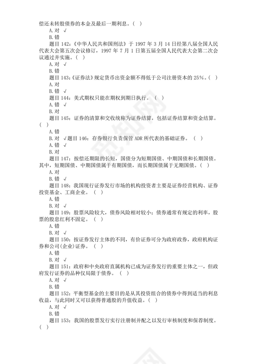 白色简约证券从业资格考试模拟题库及答案证券从业资格考试题库