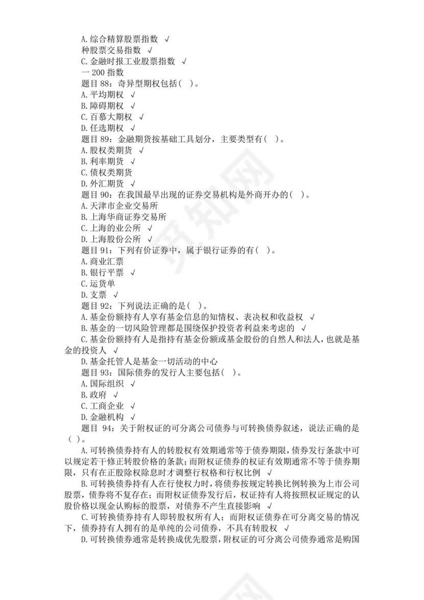 白色简约证券从业资格考试模拟题库及答案证券从业资格考试题库