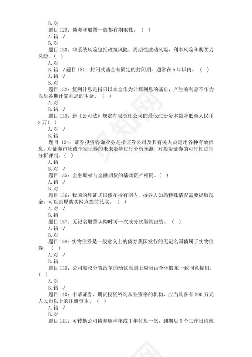白色简约证券从业资格考试模拟题库及答案证券从业资格考试题库