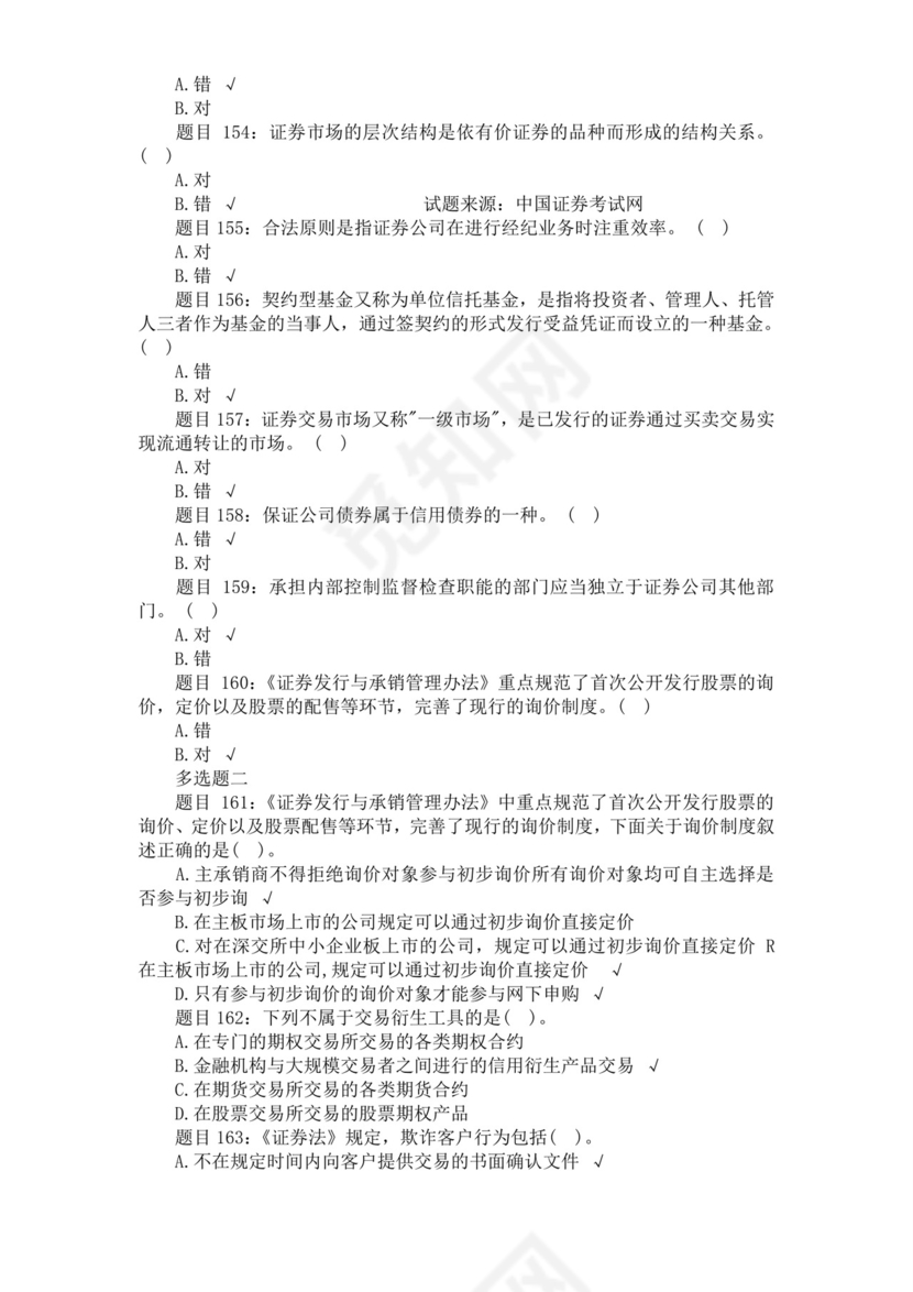 白色简约证券从业资格考试模拟题库及答案证券从业资格考试题库