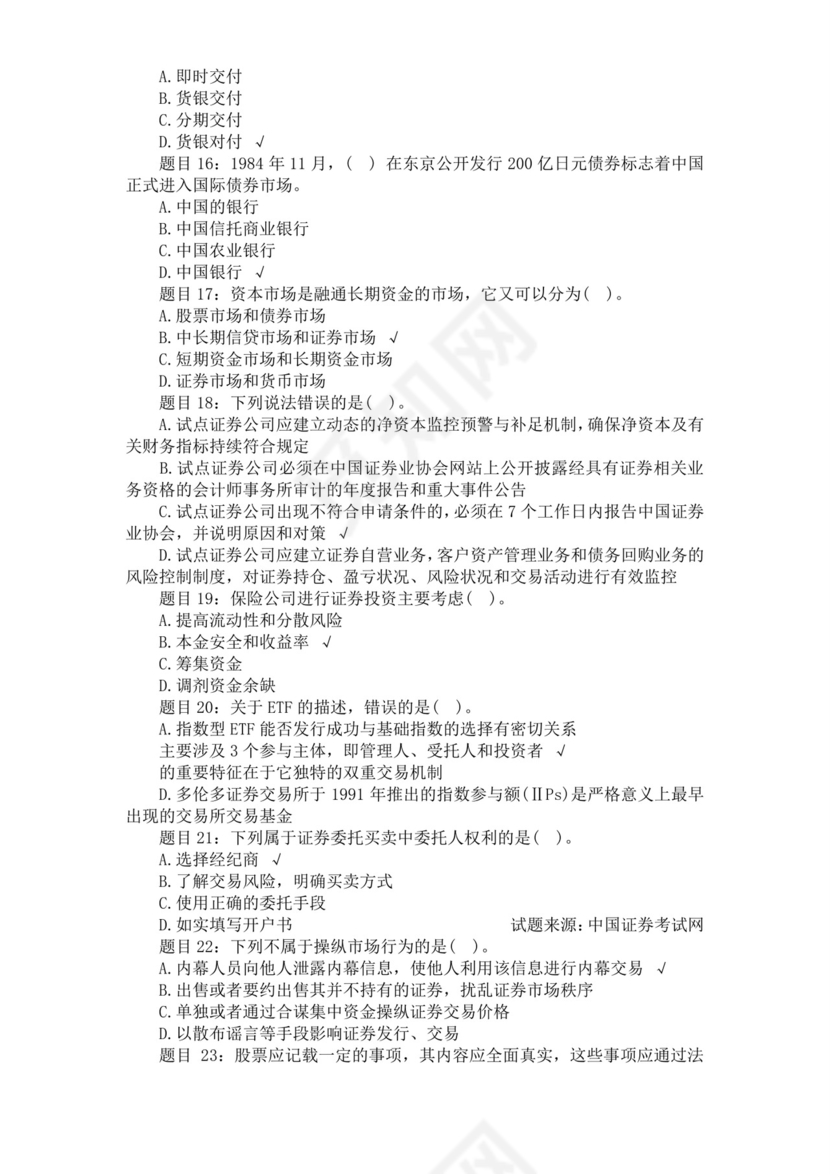 白色简约证券从业资格考试模拟题库及答案证券从业资格考试题库
